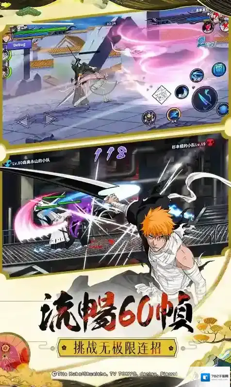 境界-死神激斗境界