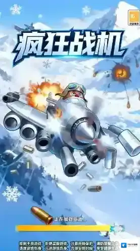 疯狂战机消灭