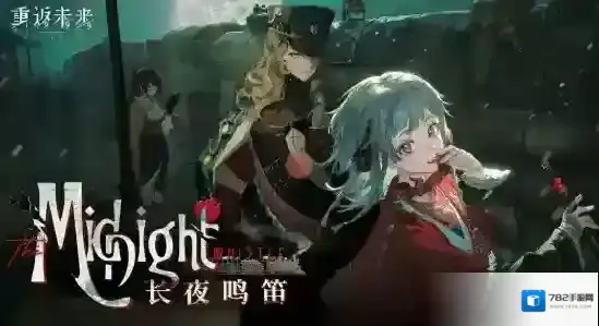 重返未来1999薪血队