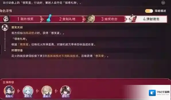 崩坏星穹铁道不要笑挑战