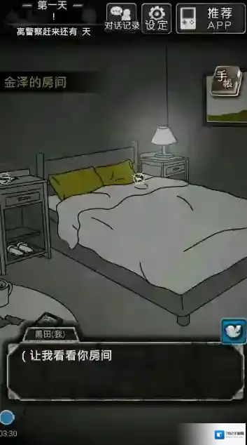 犯人就是我2游戏交谈