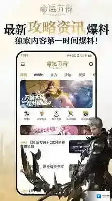 掌上命运方舟游戏