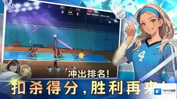 热血排球少女比赛