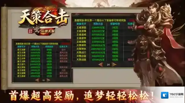 天策星王合击元宝