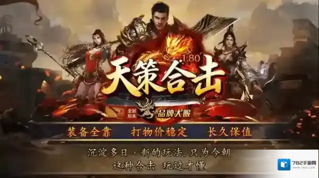 天策星王合击王者