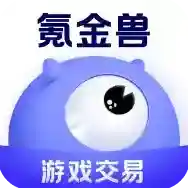 氪金兽官方最新版