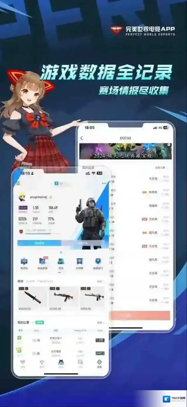 完美世界电竞战绩