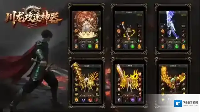 川龙攻速神器川龙