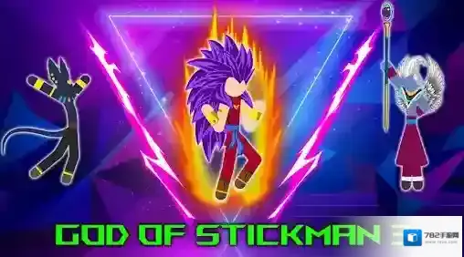 火柴人之神3火柴人之