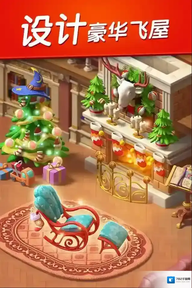 飞屋消消消精心