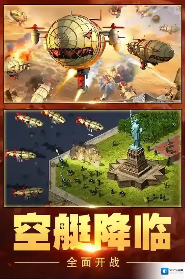 红警大作战红警