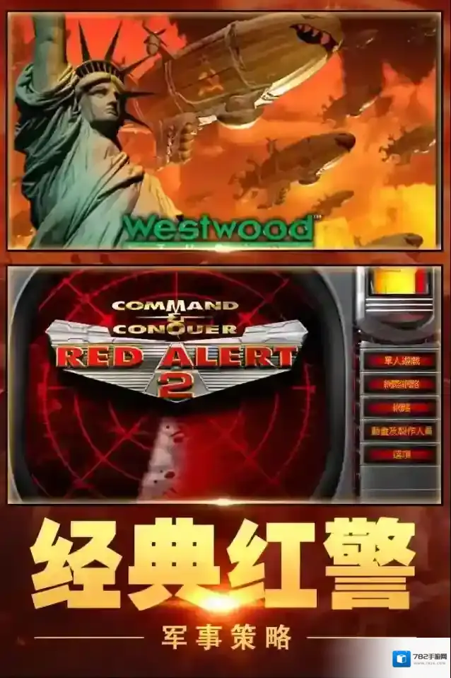 红警大作战玩法