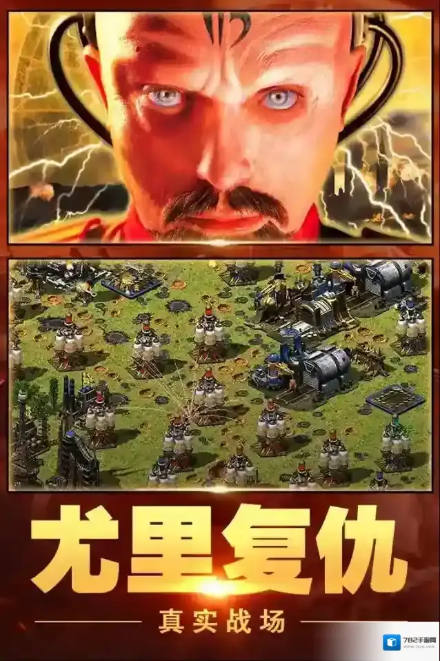 红警大作战版游戏