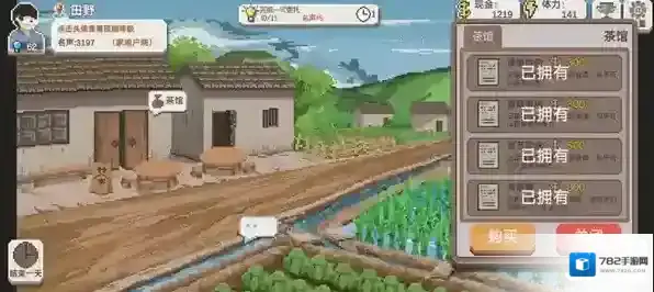 乡村老师游戏菜谱