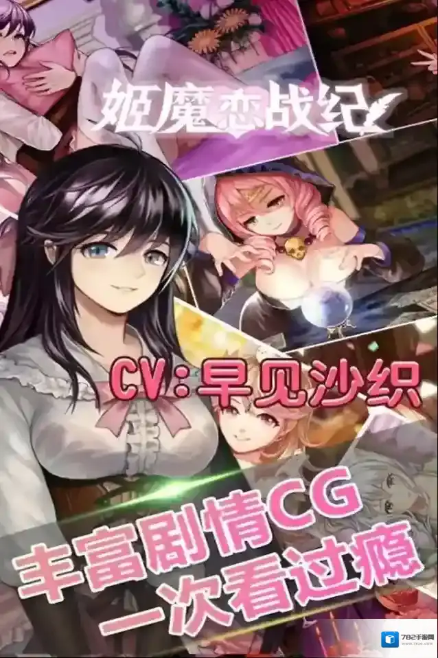 姬魔恋战纪剧情向