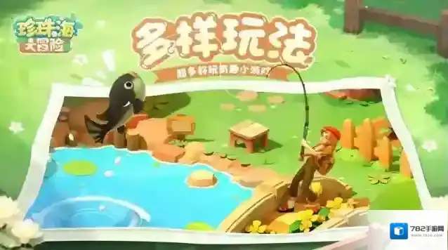 珍珠海大冒险家具