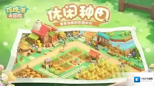 珍珠海大冒险玩家