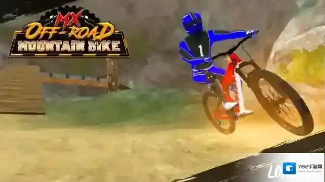 山地自行车速降给你