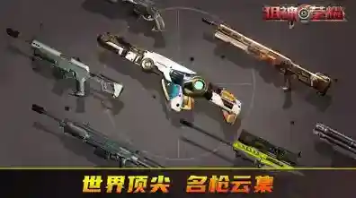 狙神荣耀体验