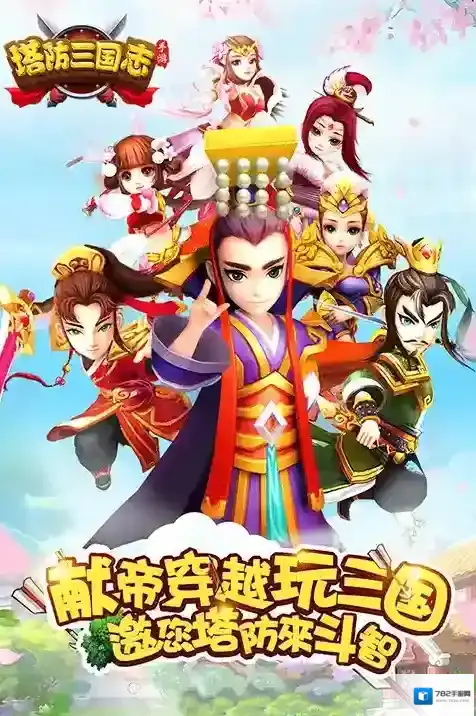 塔防三国志2进阶