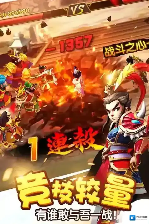 塔防三国志2武将