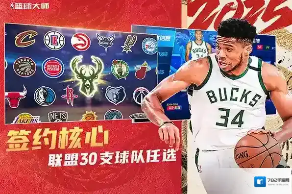 美职篮篮球大师进攻