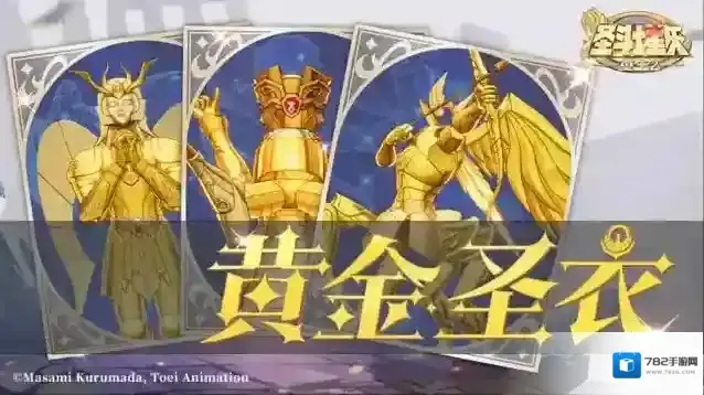 《圣斗士星矢：重生2》圣衣图鉴