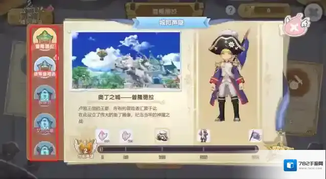 仙境传说:新启航水晶