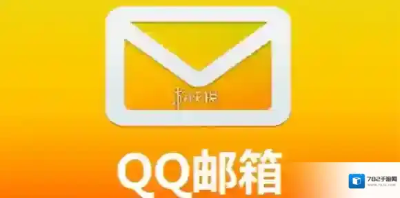 qq.com个人邮箱正确填写方法