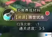 《死战骑士团》郊外（珠世试炼）