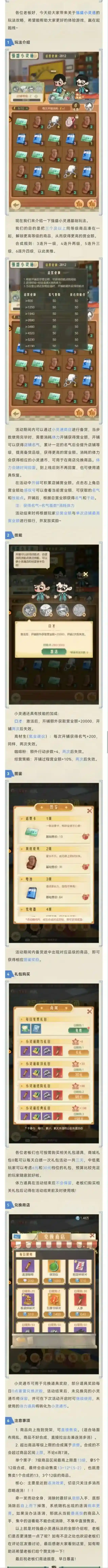 《时光杂货店》强盛小灵通玩法指南