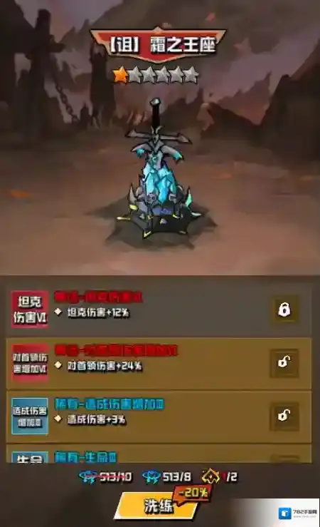 坠落守望者洗炼