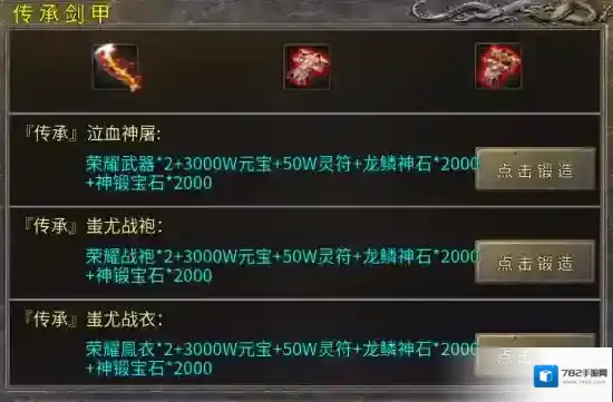 雷霆传奇-装备系统攻略