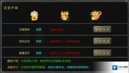 雷霆传奇-法宝系统攻略