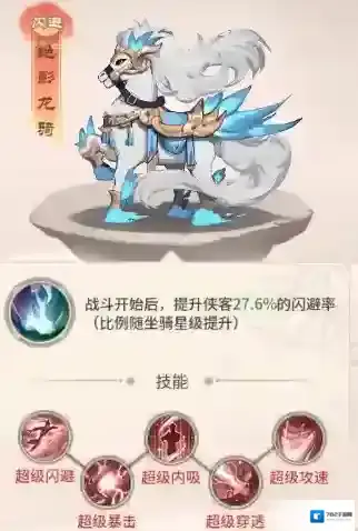 自由侠客录闪避