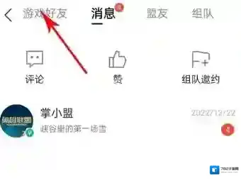 掌上英雄联盟隐私设置