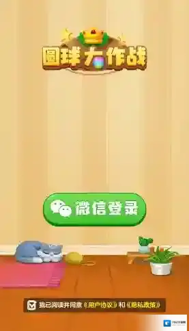 圆球大作战彩色