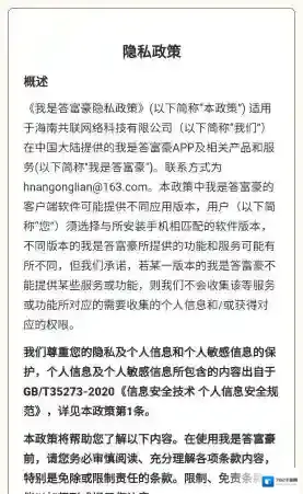 我是答富豪题目