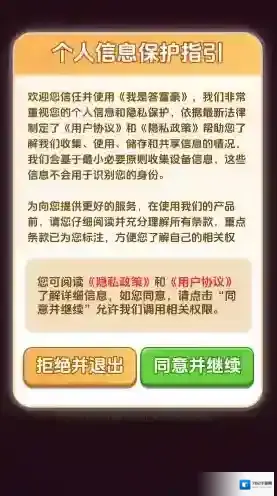 我是答富豪答题