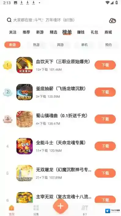 骑士助手破解游戏