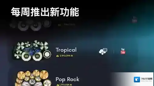 真实架子鼓模拟器演奏