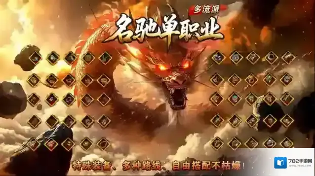 名驰单职业多流派本服