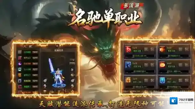 名驰单职业多流派金币