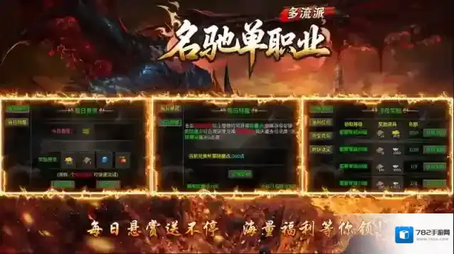 名驰单职业多流派地图