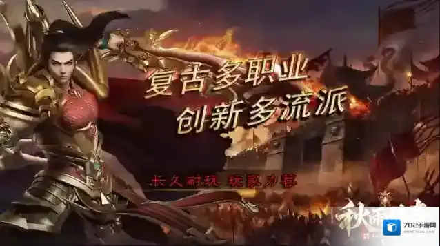 秋雨大极品多职业极品装备