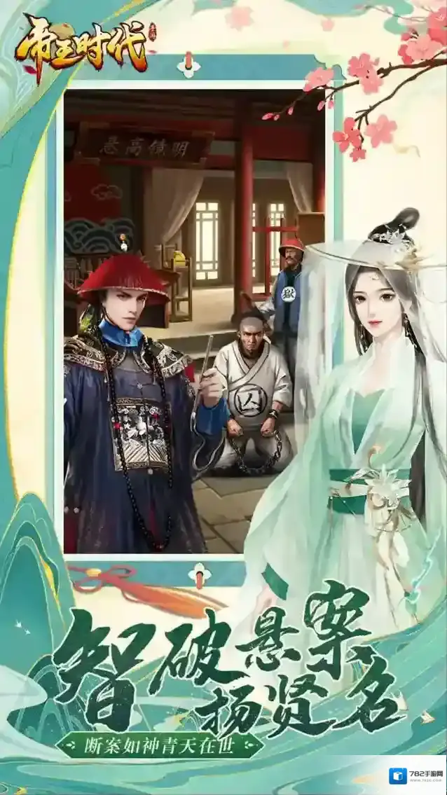 帝王时代真实体验