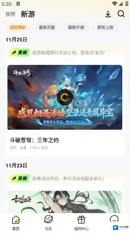 游小福游戏