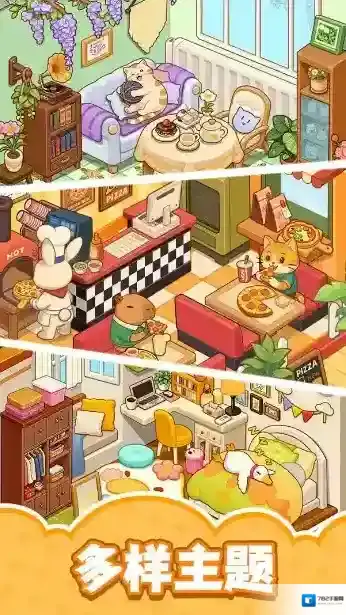 整洁小房间主题