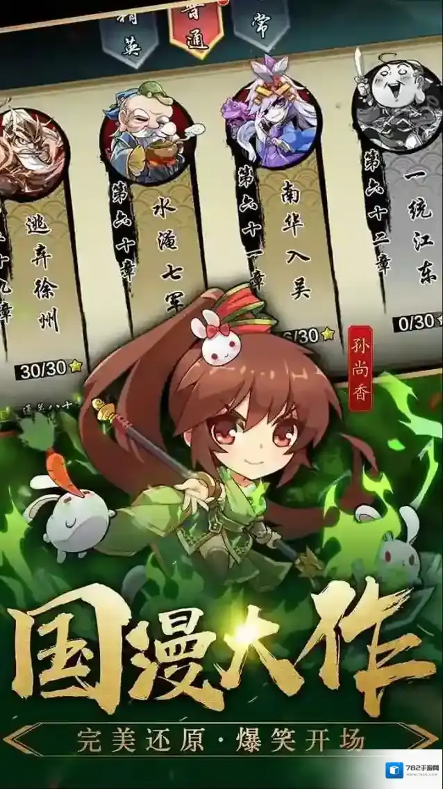 三国英雄传奇让玩家