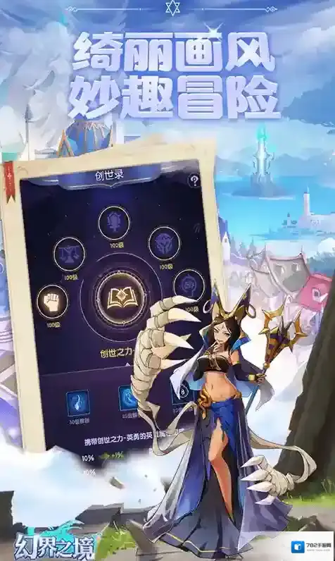 幻界之境竞争者